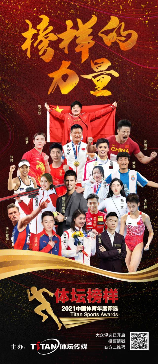 九游电竞平台-苏炳添谷爱凌领衔，2021年度体坛榜样评选正式启动
